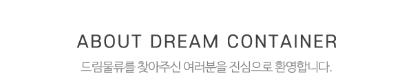 드림물류_메인문구_내용