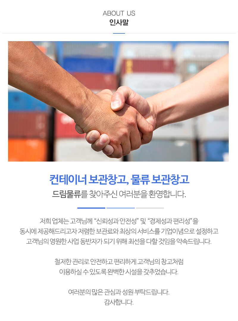 드림물류_내용