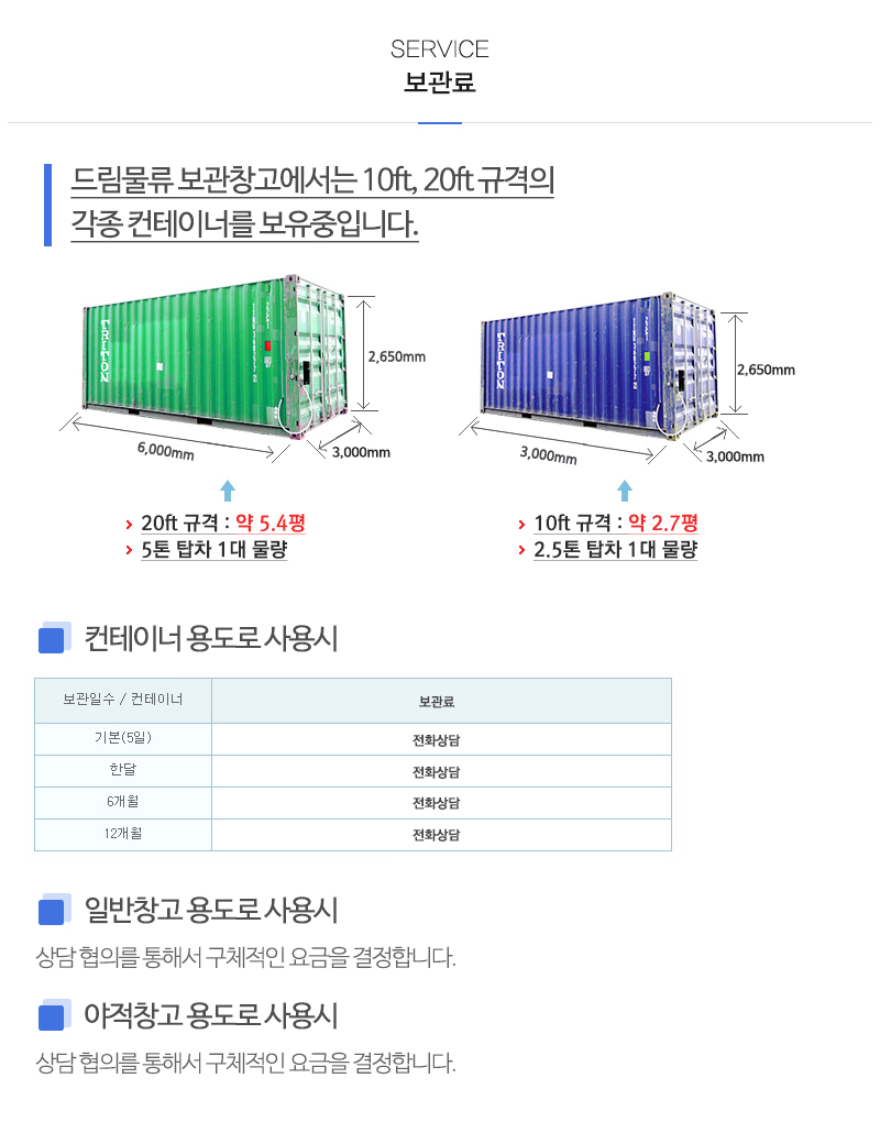 드림물류_내용