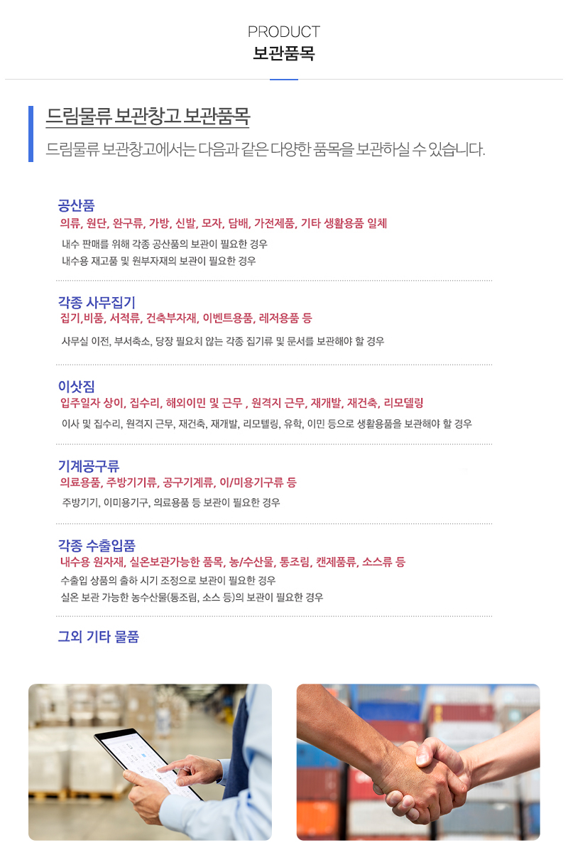드림물류_내용