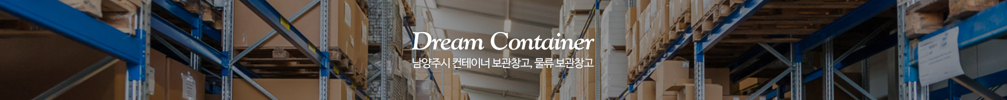 드림물류_이미지pc