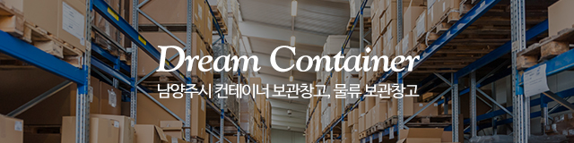 드림물류_이미지m