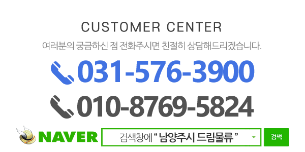 드림물류_메인하단_내용
